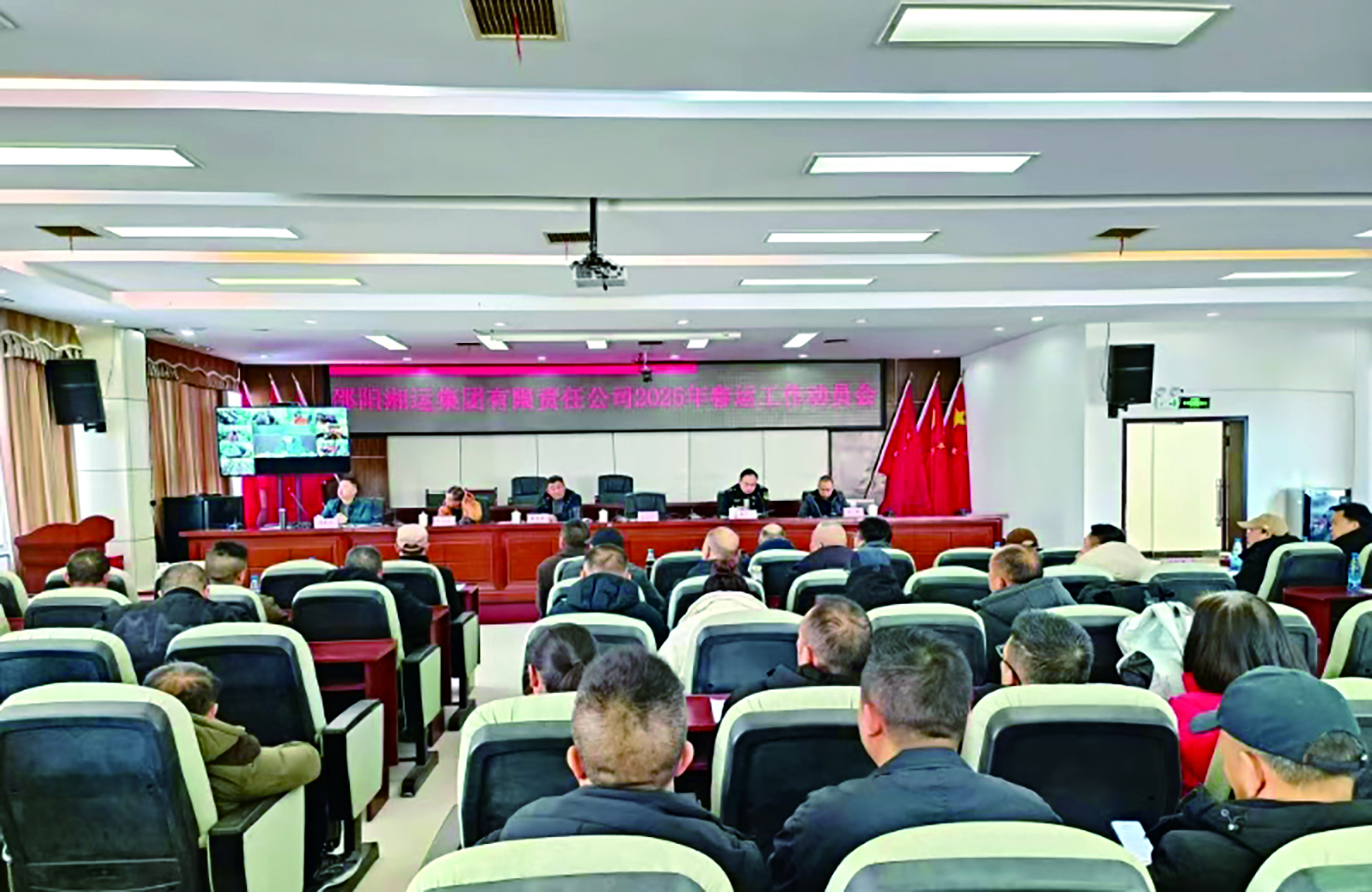 集團(tuán)公司2025年春運(yùn)動(dòng)員會(huì)召開 吳軍民王宏波講話 李忠清作春運(yùn)動(dòng)員報(bào)告  （李高雄報(bào)道）